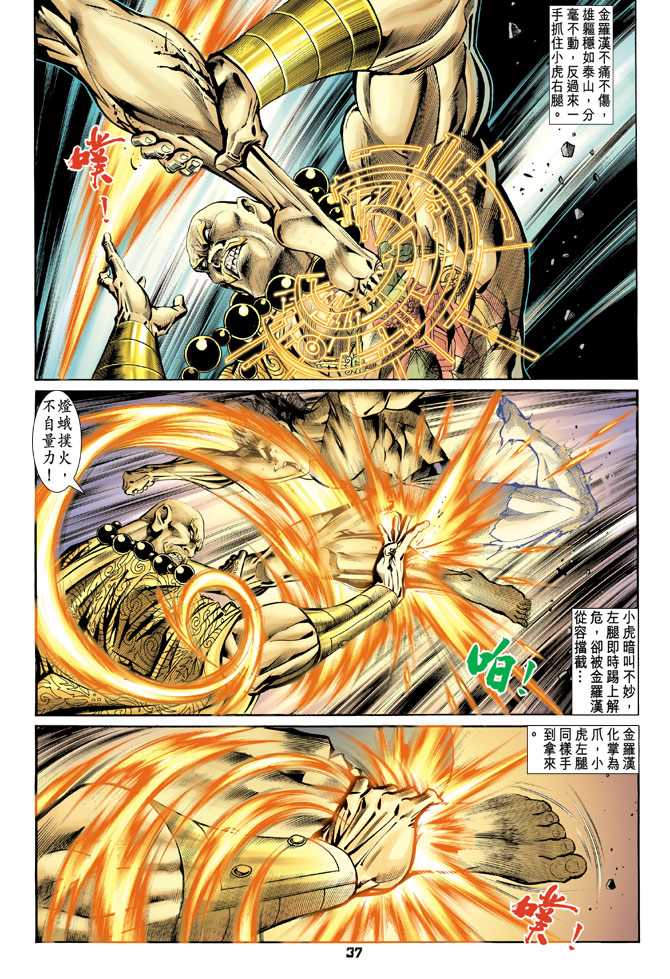 新著龙虎门韩漫全集-第87回无删减无遮挡章节图片 