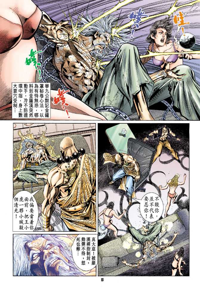 新著龙虎门韩漫全集-第87回无删减无遮挡章节图片 