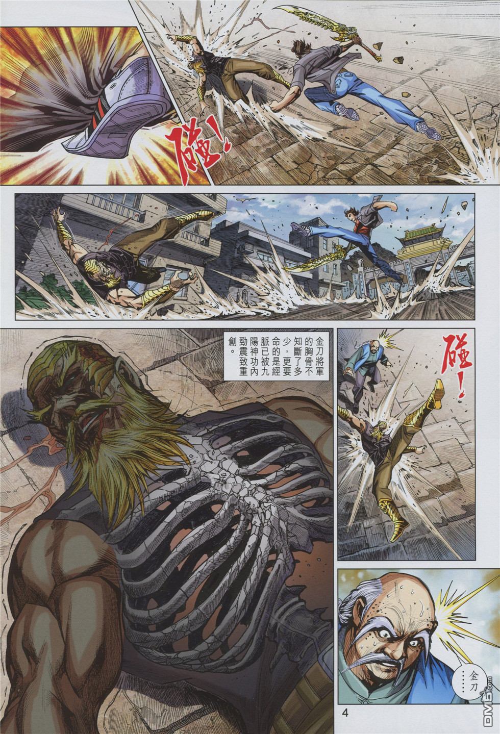 新著龙虎门韩漫全集-第875回无删减无遮挡章节图片 