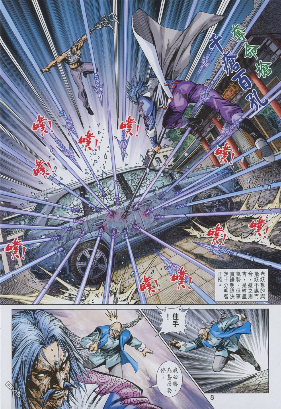 新著龙虎门韩漫全集-第875回无删减无遮挡章节图片 