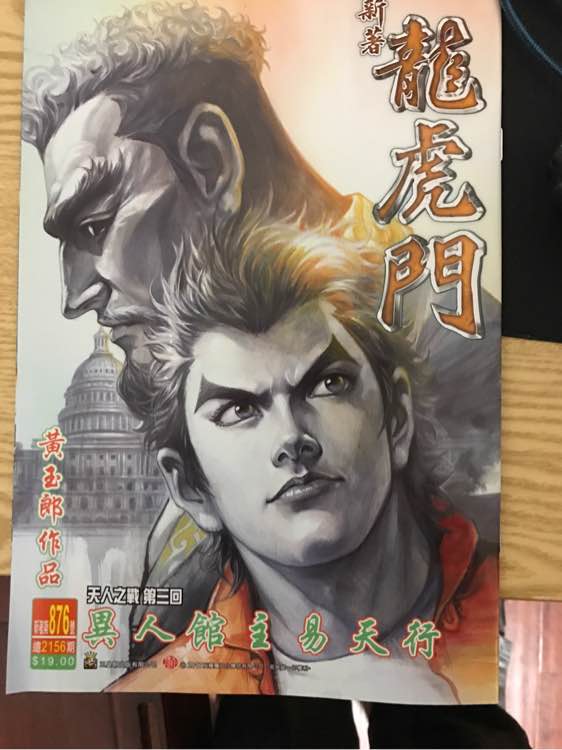新著龙虎门韩漫全集-第876回无删减无遮挡章节图片 