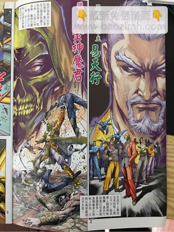 新著龙虎门韩漫全集-第876回无删减无遮挡章节图片 