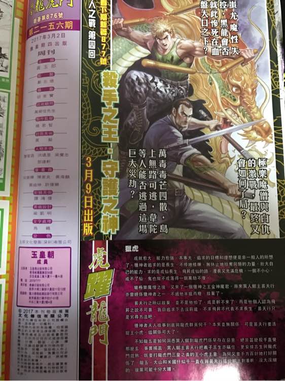 新著龙虎门韩漫全集-第876回无删减无遮挡章节图片 
