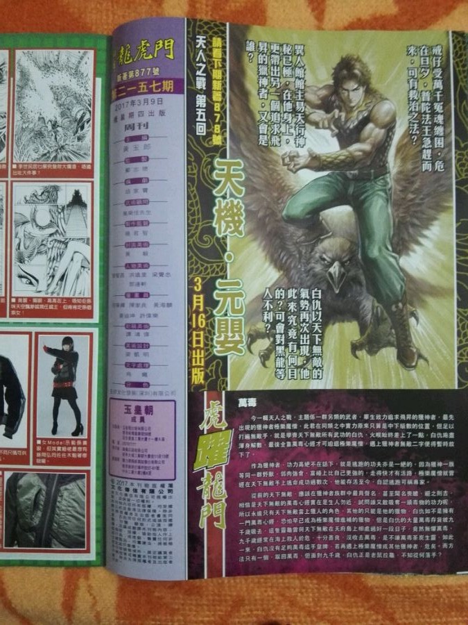 新著龙虎门韩漫全集-第877回无删减无遮挡章节图片 
