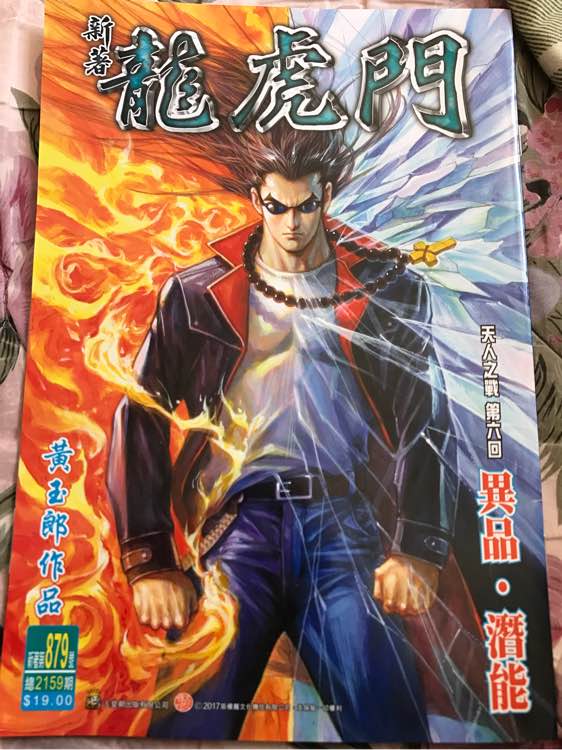 新著龙虎门韩漫全集-第879回无删减无遮挡章节图片 