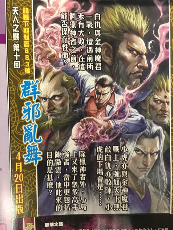 新著龙虎门韩漫全集-第882回无删减无遮挡章节图片 