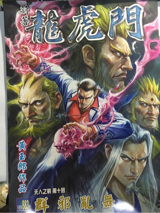 新著龙虎门韩漫全集-第883回无删减无遮挡章节图片 