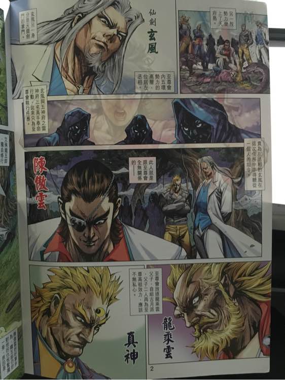 新著龙虎门韩漫全集-第884回无删减无遮挡章节图片 