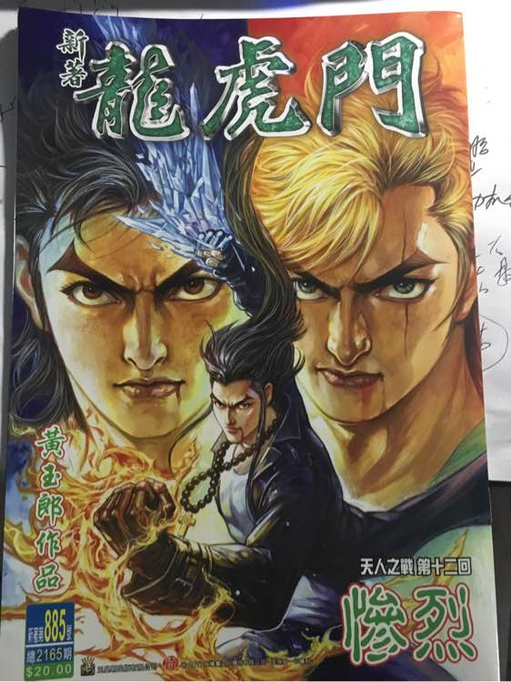新著龙虎门韩漫全集-第885回无删减无遮挡章节图片 