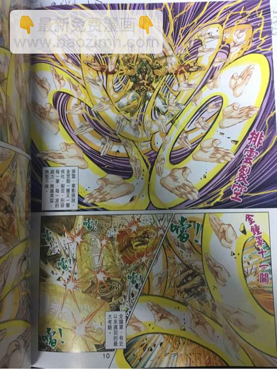 新著龙虎门韩漫全集-第885回无删减无遮挡章节图片 