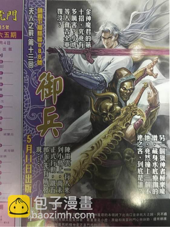 新著龙虎门韩漫全集-第885回无删减无遮挡章节图片 