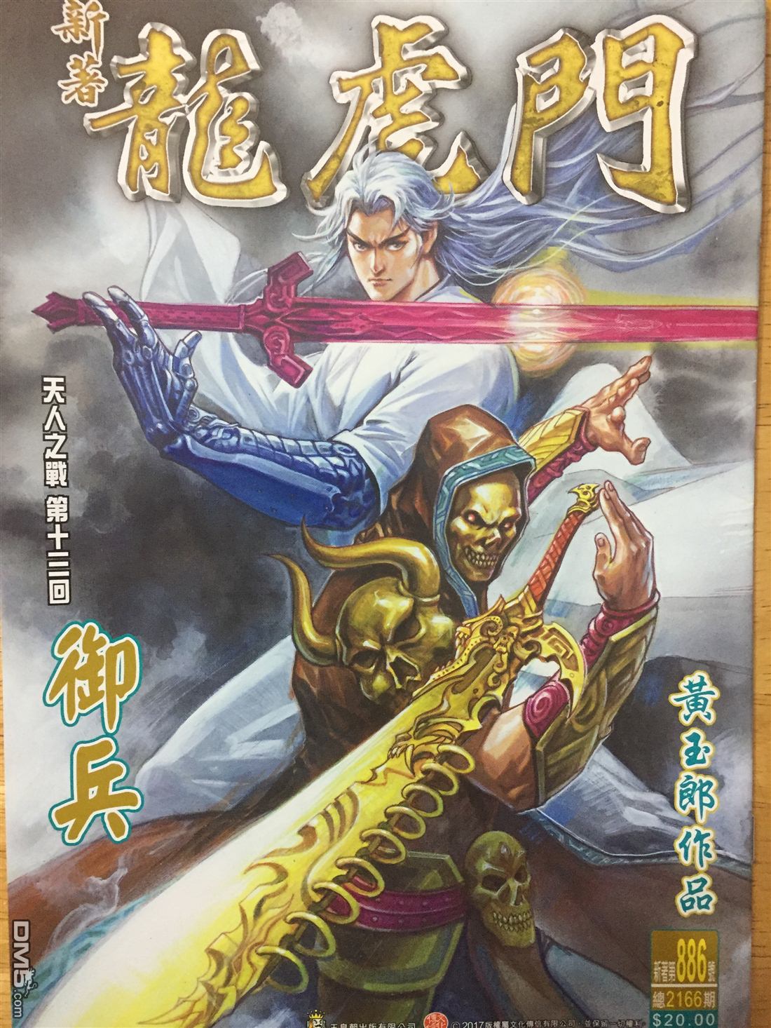 新著龙虎门韩漫全集-第886回无删减无遮挡章节图片 
