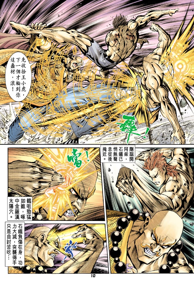 新著龙虎门韩漫全集-第88回无删减无遮挡章节图片 