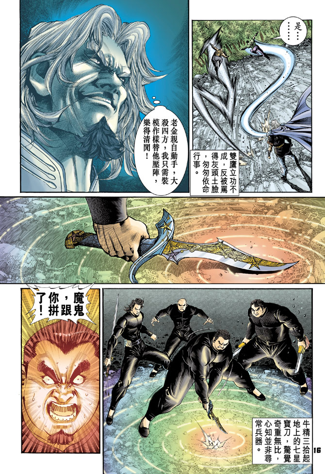 新著龙虎门韩漫全集-第88回无删减无遮挡章节图片 