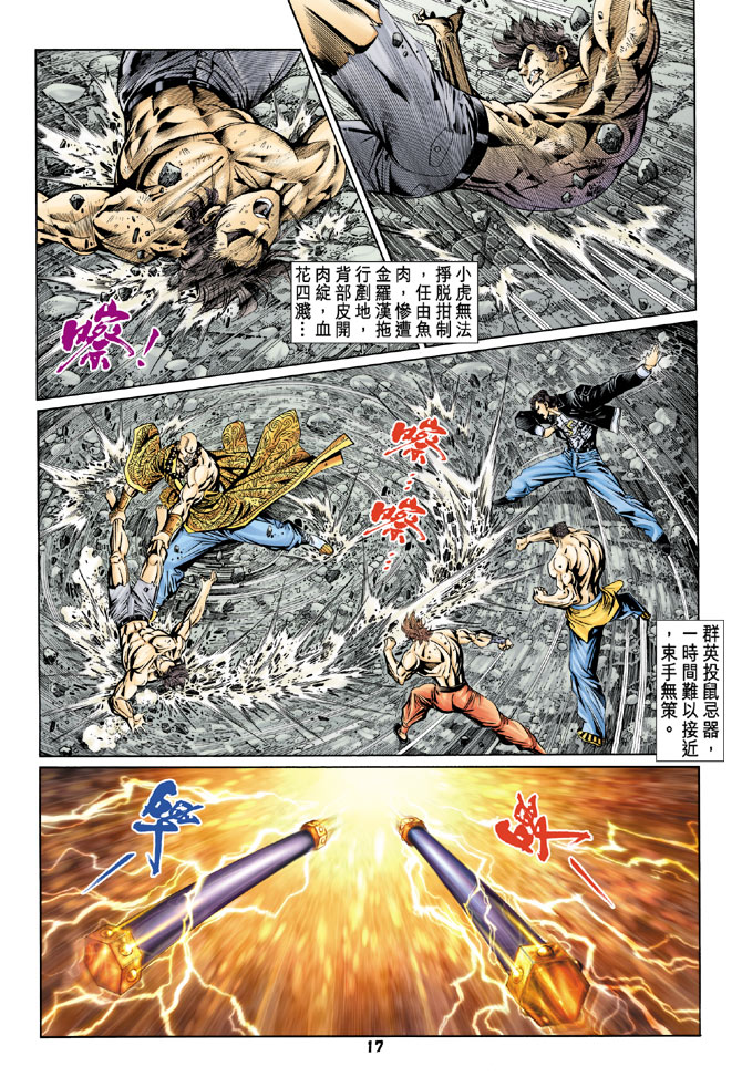 新著龙虎门韩漫全集-第88回无删减无遮挡章节图片 