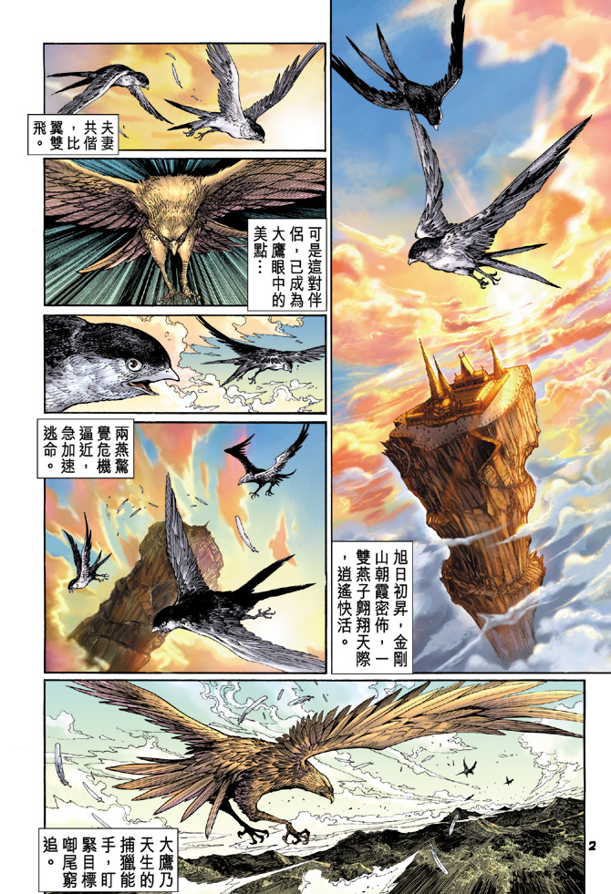 新著龙虎门韩漫全集-第88回无删减无遮挡章节图片 