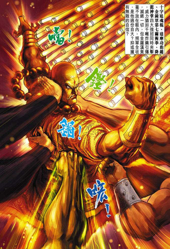 新著龙虎门韩漫全集-第88回无删减无遮挡章节图片 