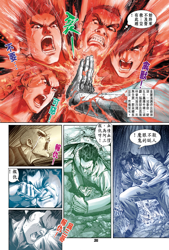 新著龙虎门韩漫全集-第88回无删减无遮挡章节图片 