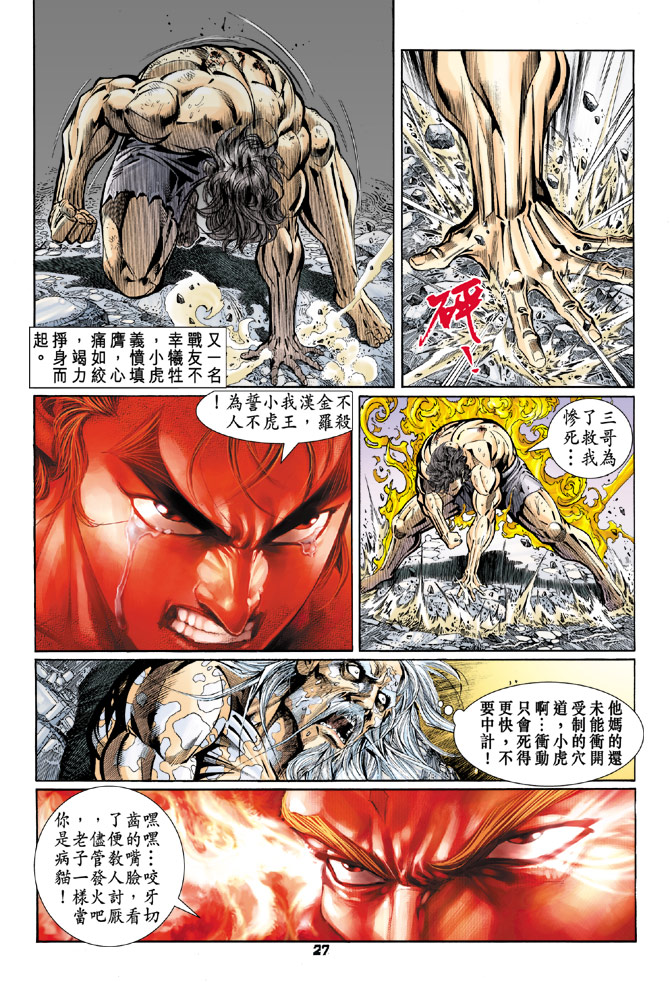 新著龙虎门韩漫全集-第88回无删减无遮挡章节图片 