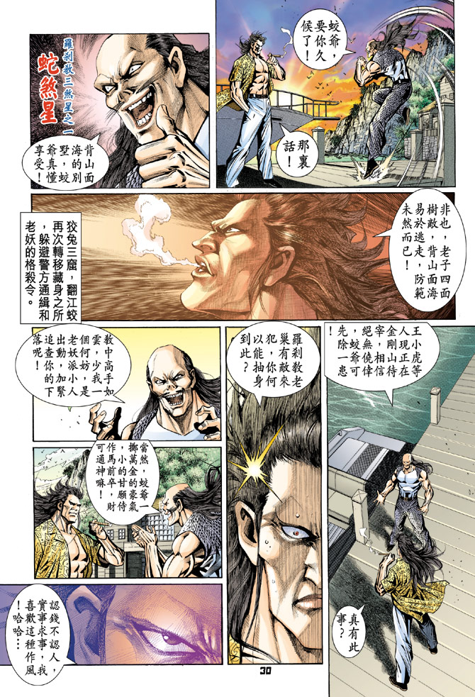 新著龙虎门韩漫全集-第88回无删减无遮挡章节图片 