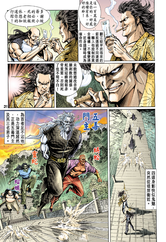 新著龙虎门韩漫全集-第88回无删减无遮挡章节图片 