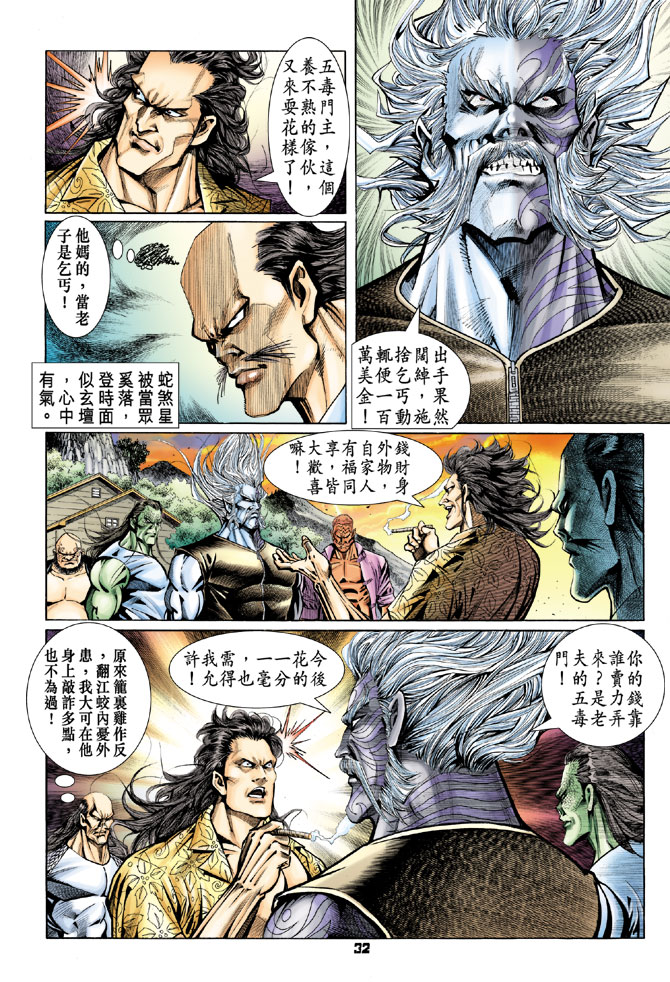 新著龙虎门韩漫全集-第88回无删减无遮挡章节图片 