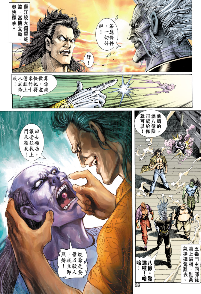 新著龙虎门韩漫全集-第88回无删减无遮挡章节图片 