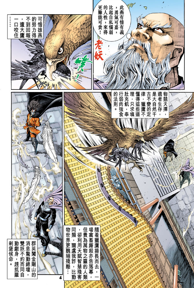 新著龙虎门韩漫全集-第88回无删减无遮挡章节图片 