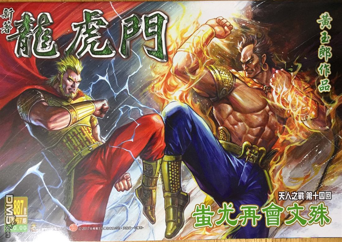 新著龙虎门韩漫全集-第887回无删减无遮挡章节图片 