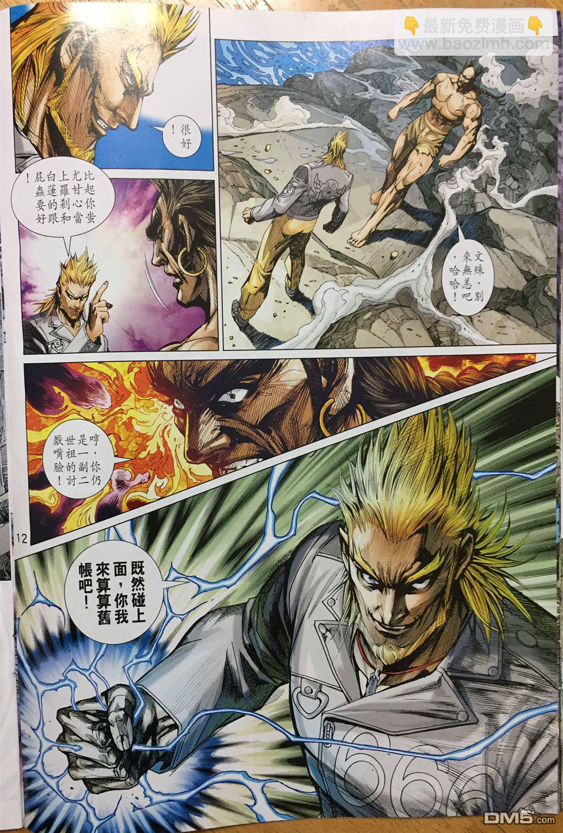 新著龙虎门韩漫全集-第887回无删减无遮挡章节图片 