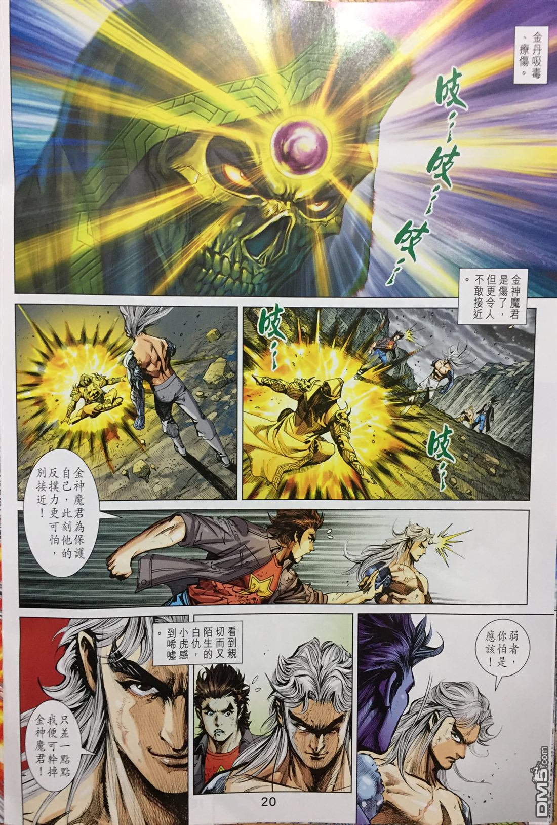 新著龙虎门韩漫全集-第887回无删减无遮挡章节图片 