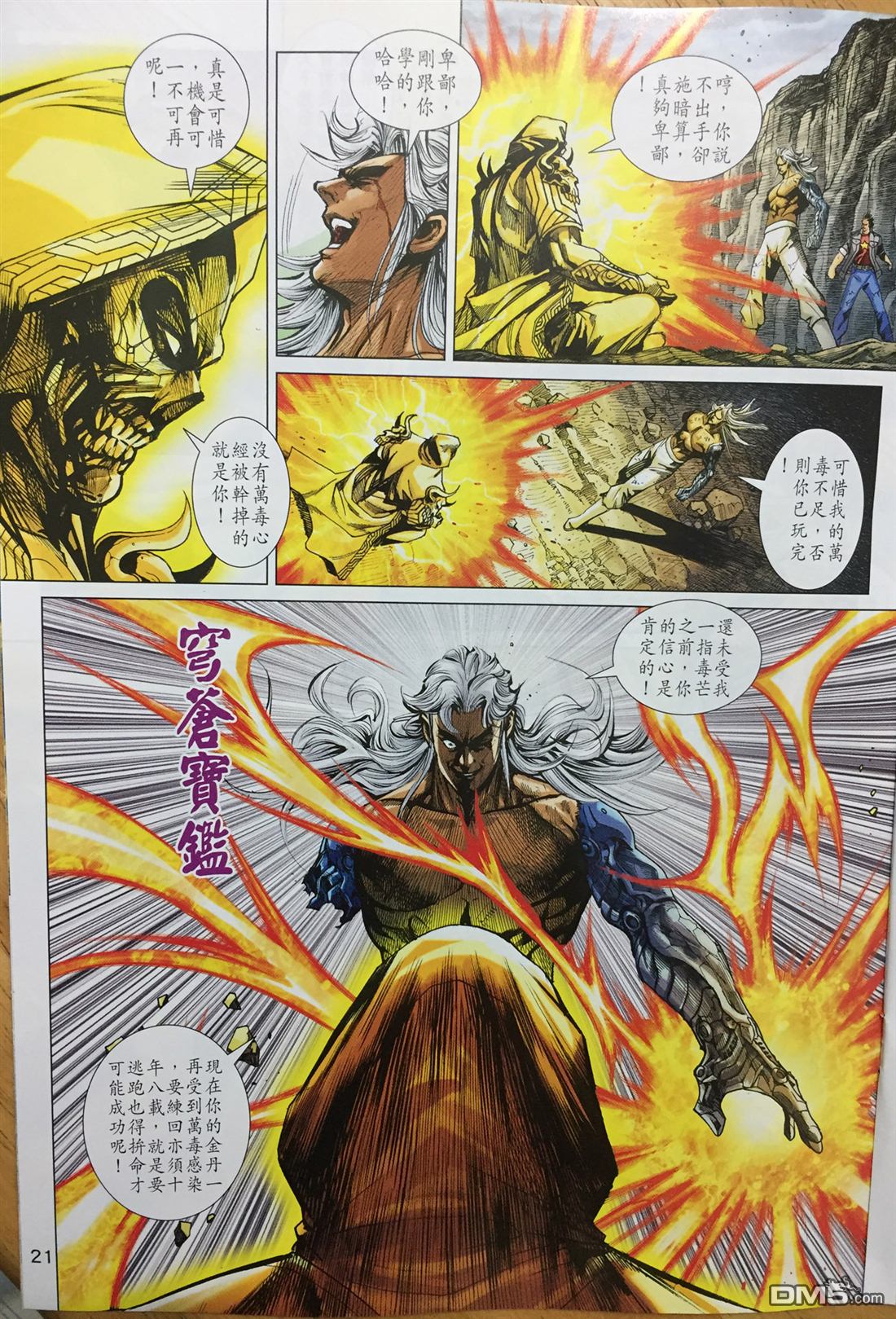 新著龙虎门韩漫全集-第887回无删减无遮挡章节图片 