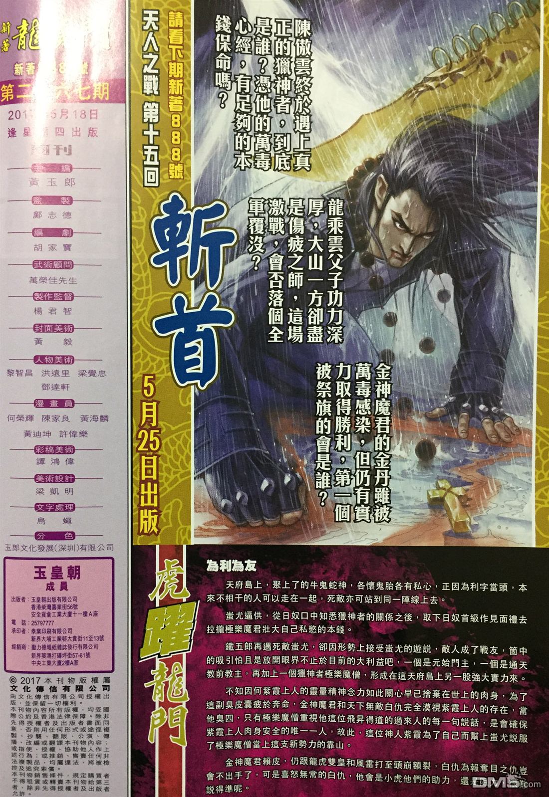 新著龙虎门韩漫全集-第887回无删减无遮挡章节图片 