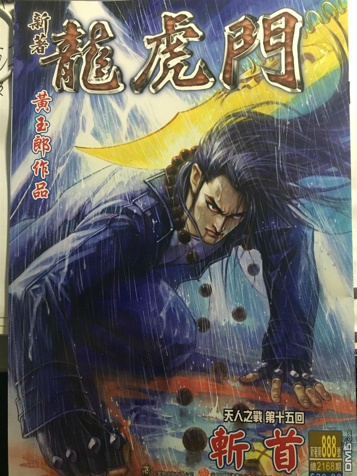 新著龙虎门韩漫全集-第888回无删减无遮挡章节图片 