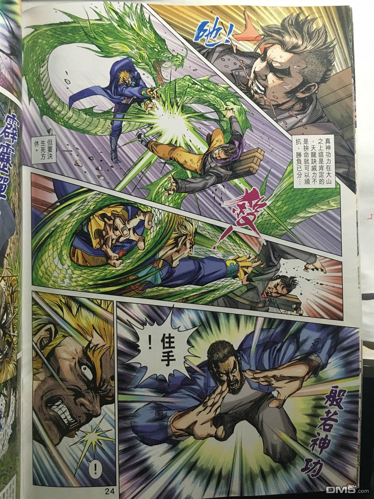新著龙虎门韩漫全集-第888回无删减无遮挡章节图片 