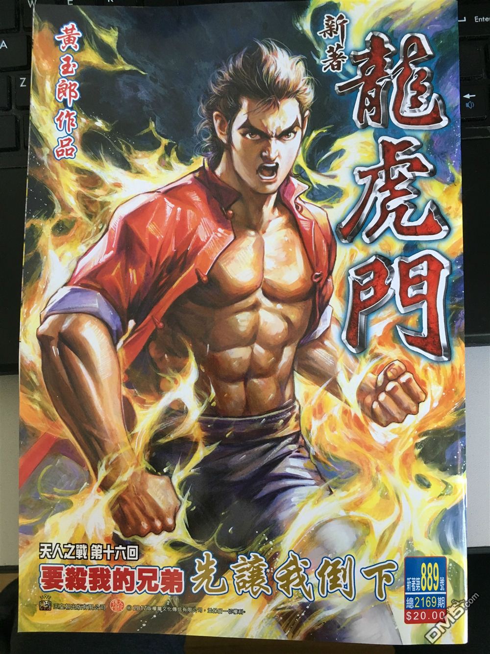 新著龙虎门韩漫全集-第889回无删减无遮挡章节图片 