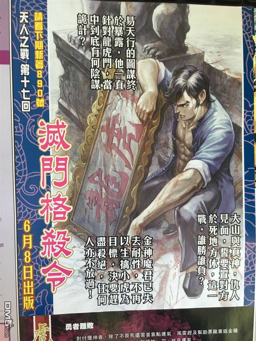 新著龙虎门韩漫全集-第889回无删减无遮挡章节图片 