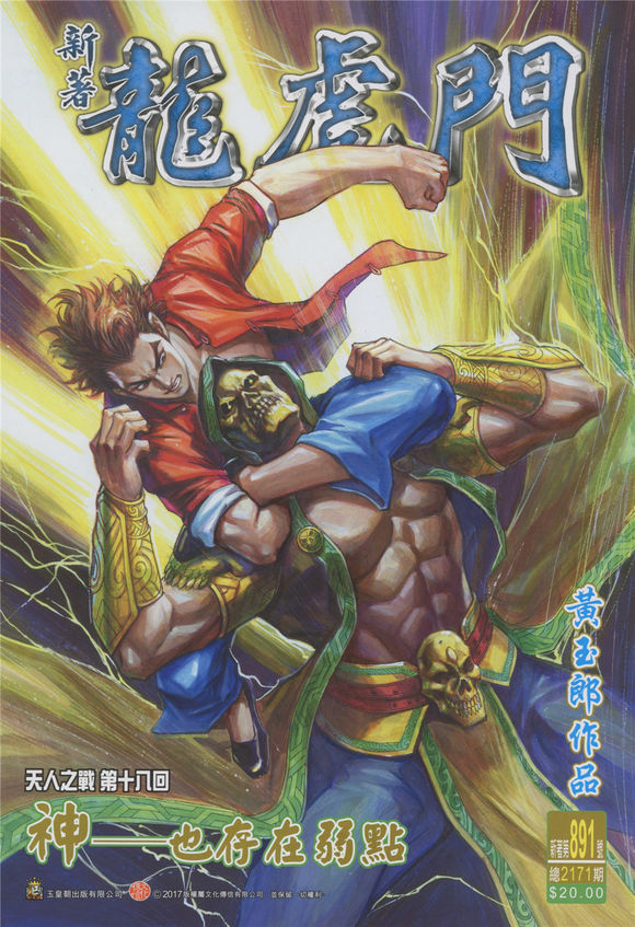 新著龙虎门韩漫全集-第891回无删减无遮挡章节图片 