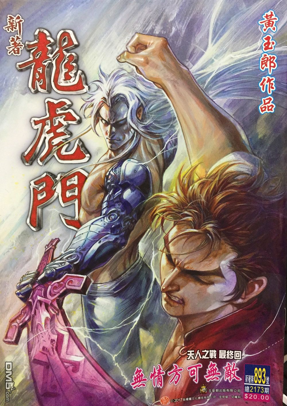 新著龙虎门韩漫全集-第893回无删减无遮挡章节图片 