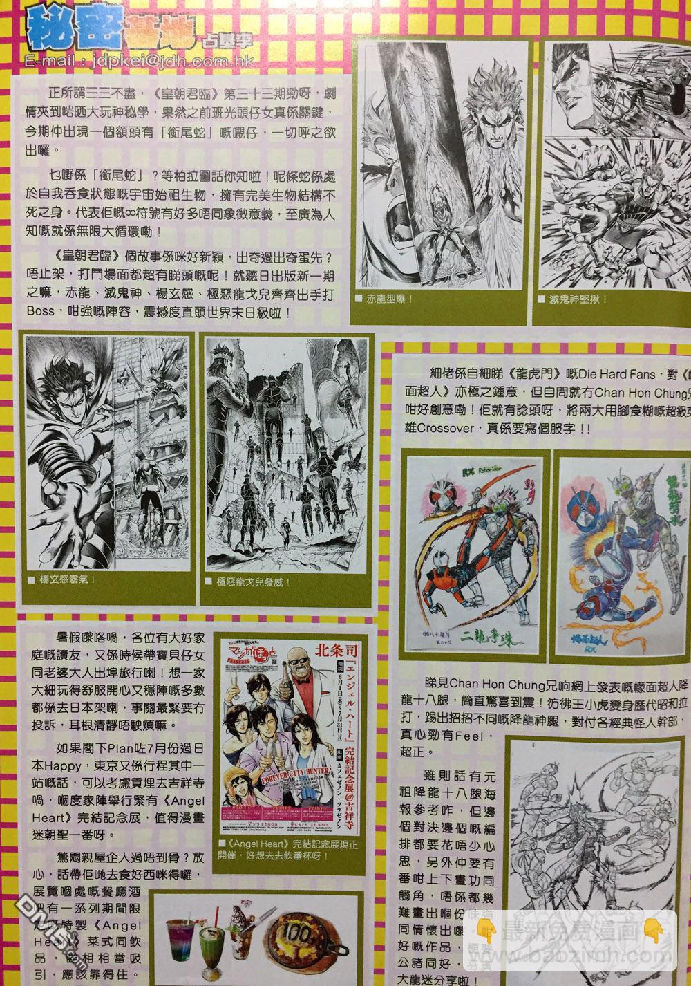 新著龙虎门韩漫全集-第893回无删减无遮挡章节图片 