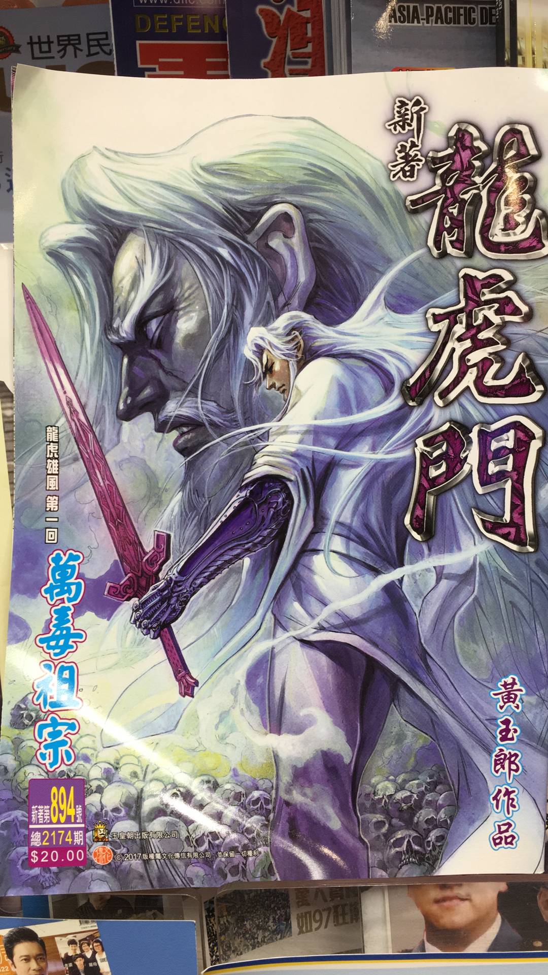 新著龙虎门韩漫全集-第894回无删减无遮挡章节图片 