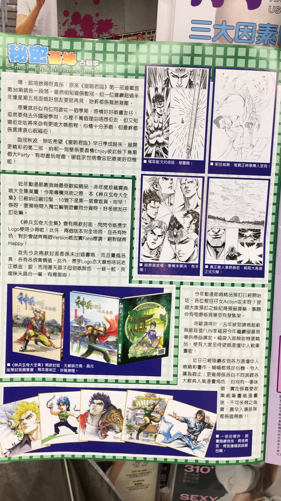 新著龙虎门韩漫全集-第894回无删减无遮挡章节图片 
