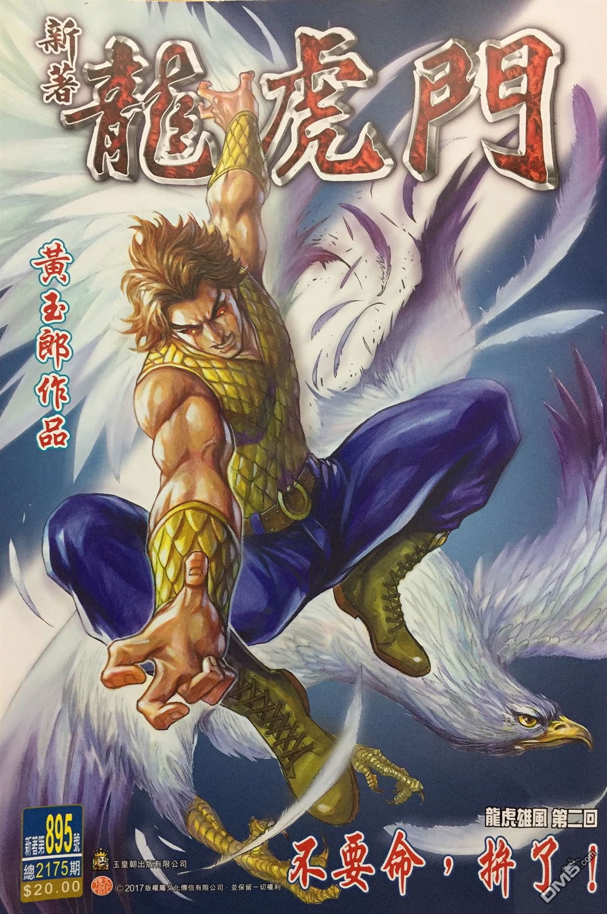 新著龙虎门韩漫全集-第895回无删减无遮挡章节图片 