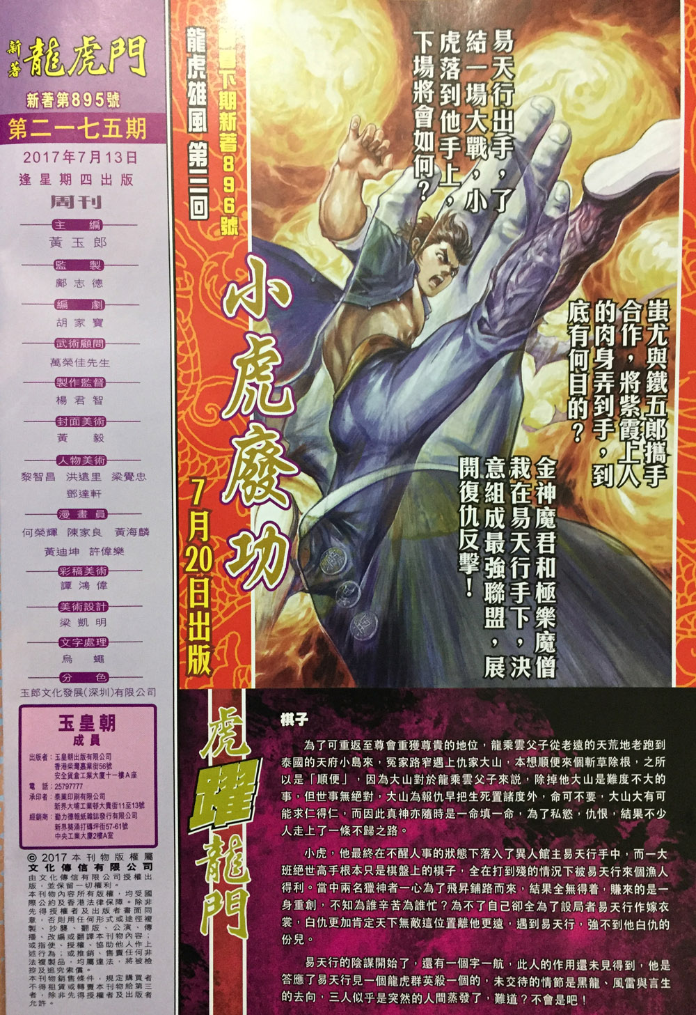 新著龙虎门韩漫全集-第895回无删减无遮挡章节图片 