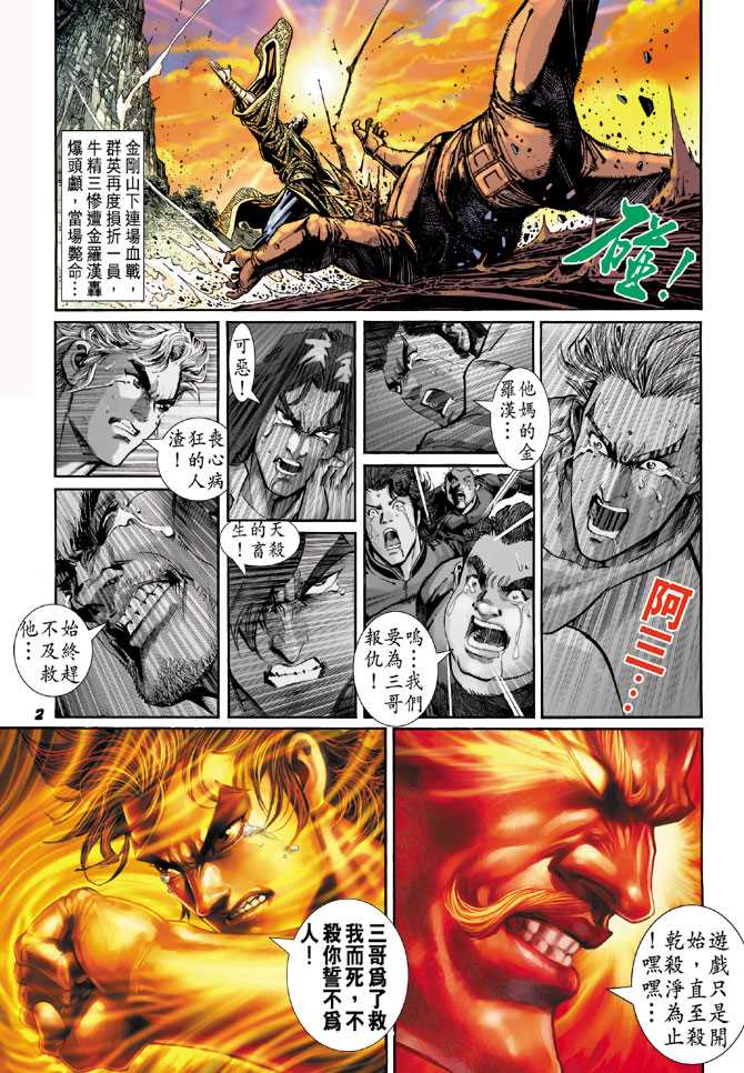 新著龙虎门韩漫全集-第89回无删减无遮挡章节图片 