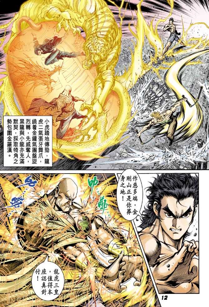 新著龙虎门韩漫全集-第89回无删减无遮挡章节图片 