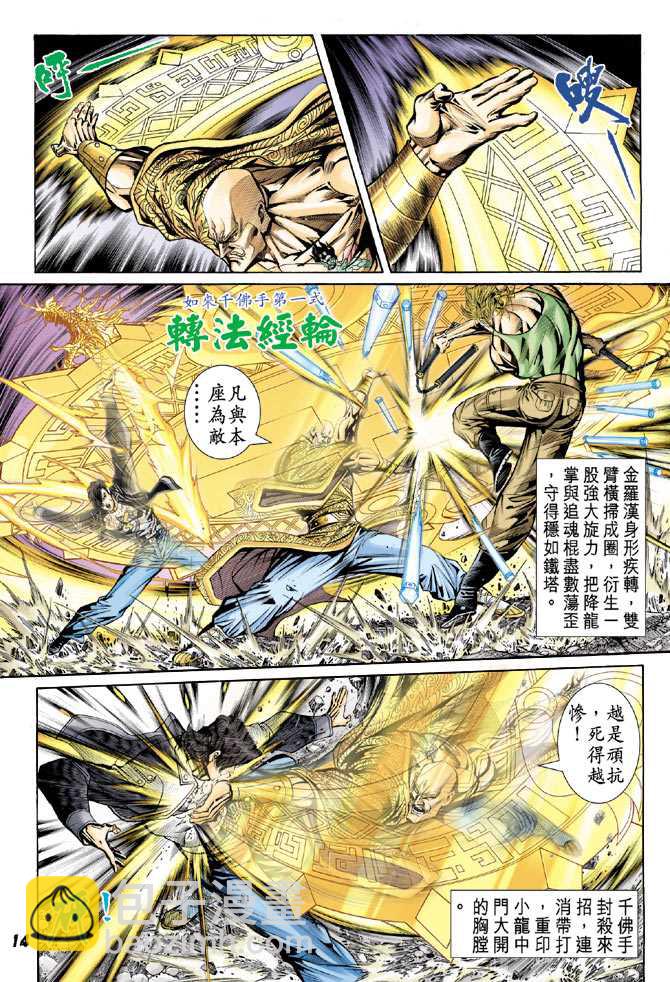 新著龙虎门韩漫全集-第89回无删减无遮挡章节图片 