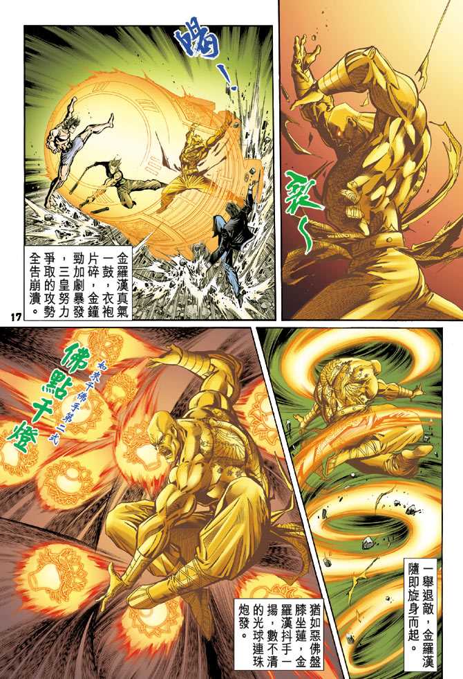 新著龙虎门韩漫全集-第89回无删减无遮挡章节图片 