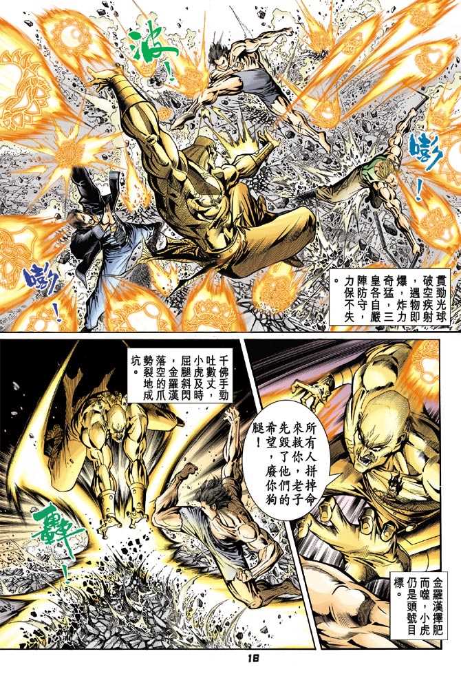 新著龙虎门韩漫全集-第89回无删减无遮挡章节图片 