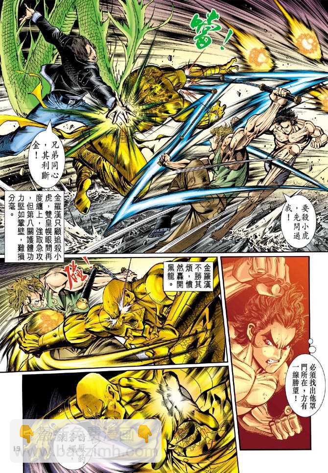 新著龙虎门韩漫全集-第89回无删减无遮挡章节图片 